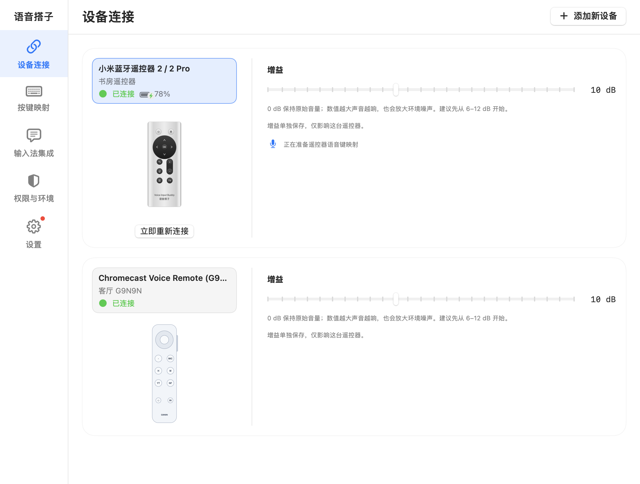 设备连接界面