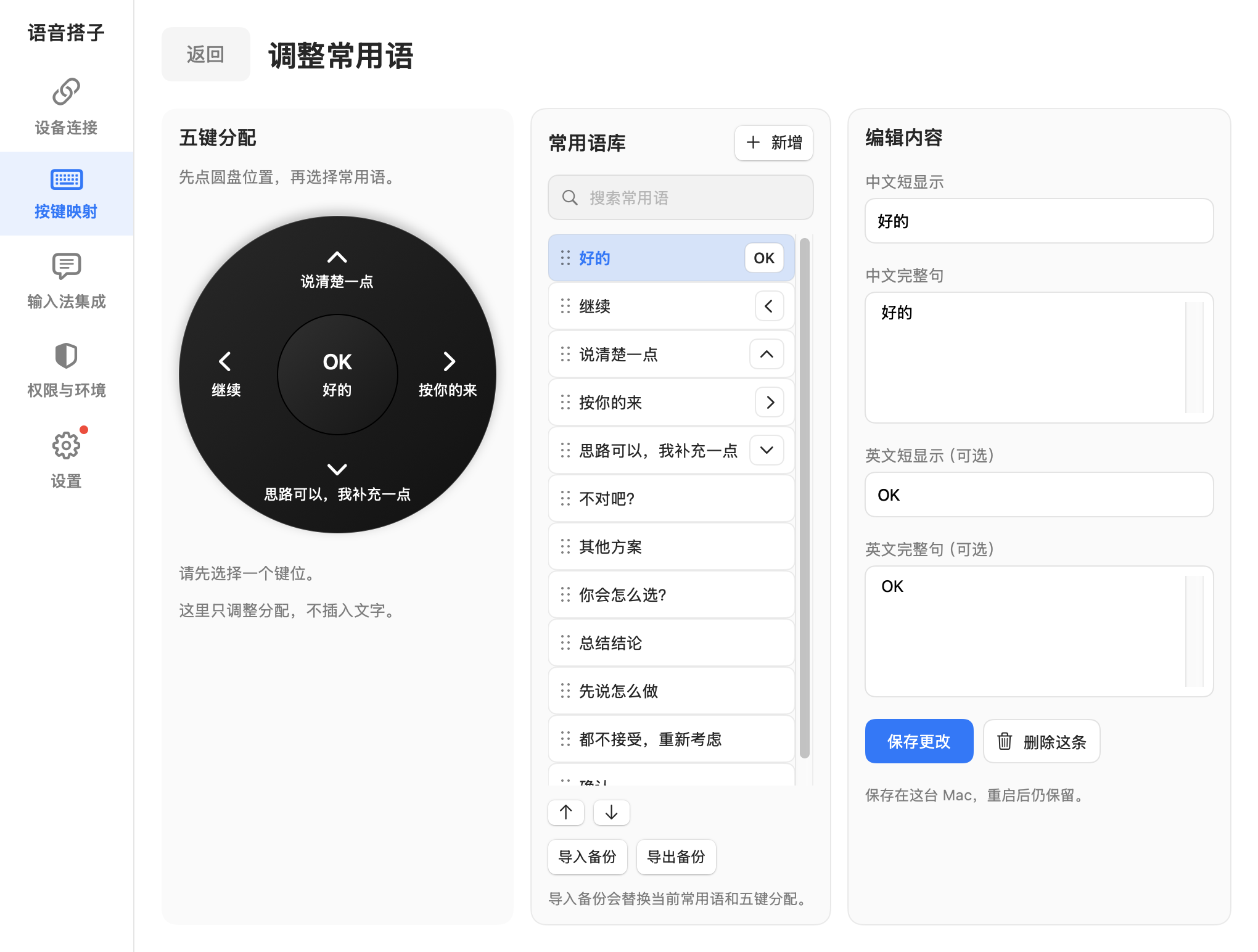 常用语编辑界面