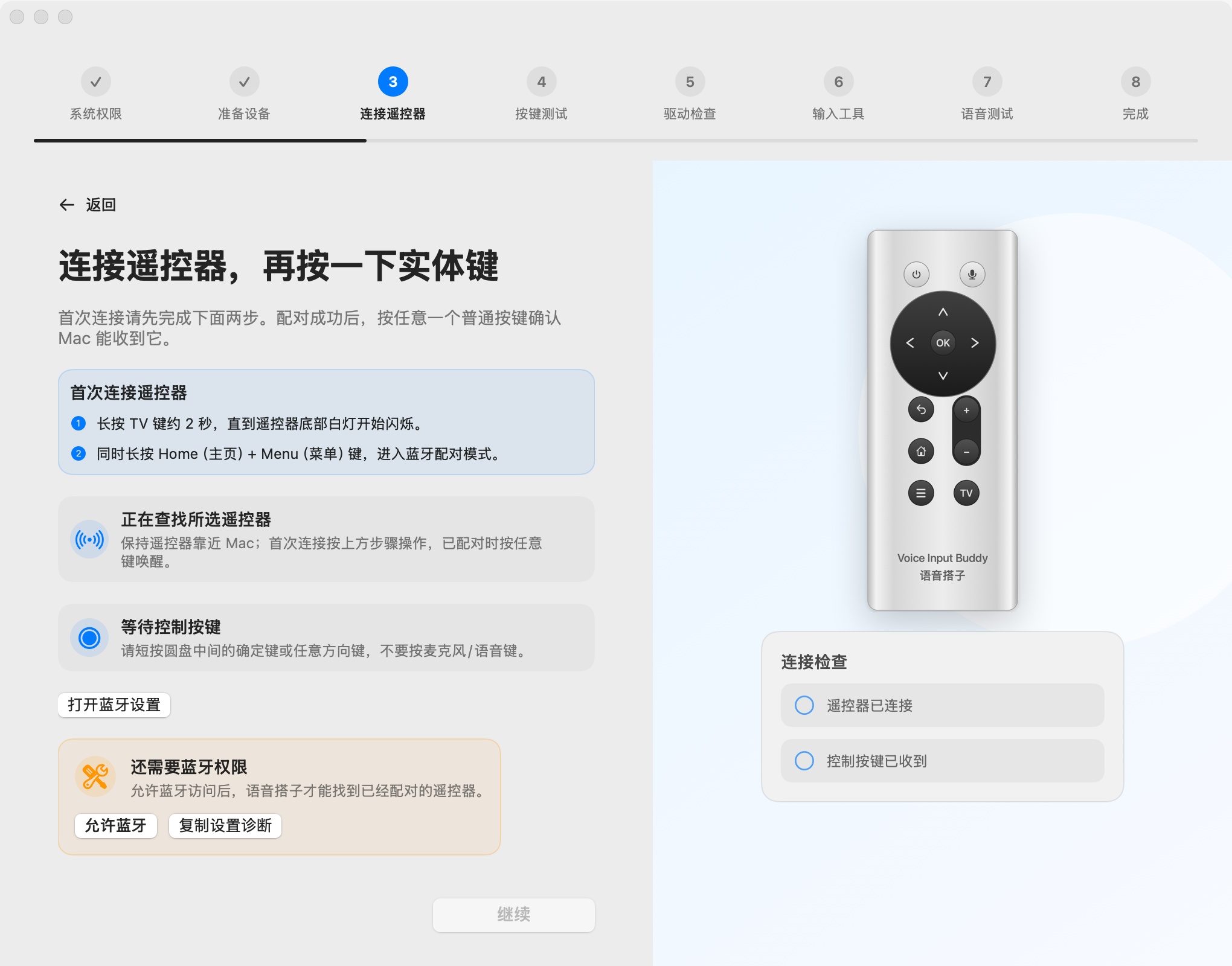 遥控器蓝牙配对指引