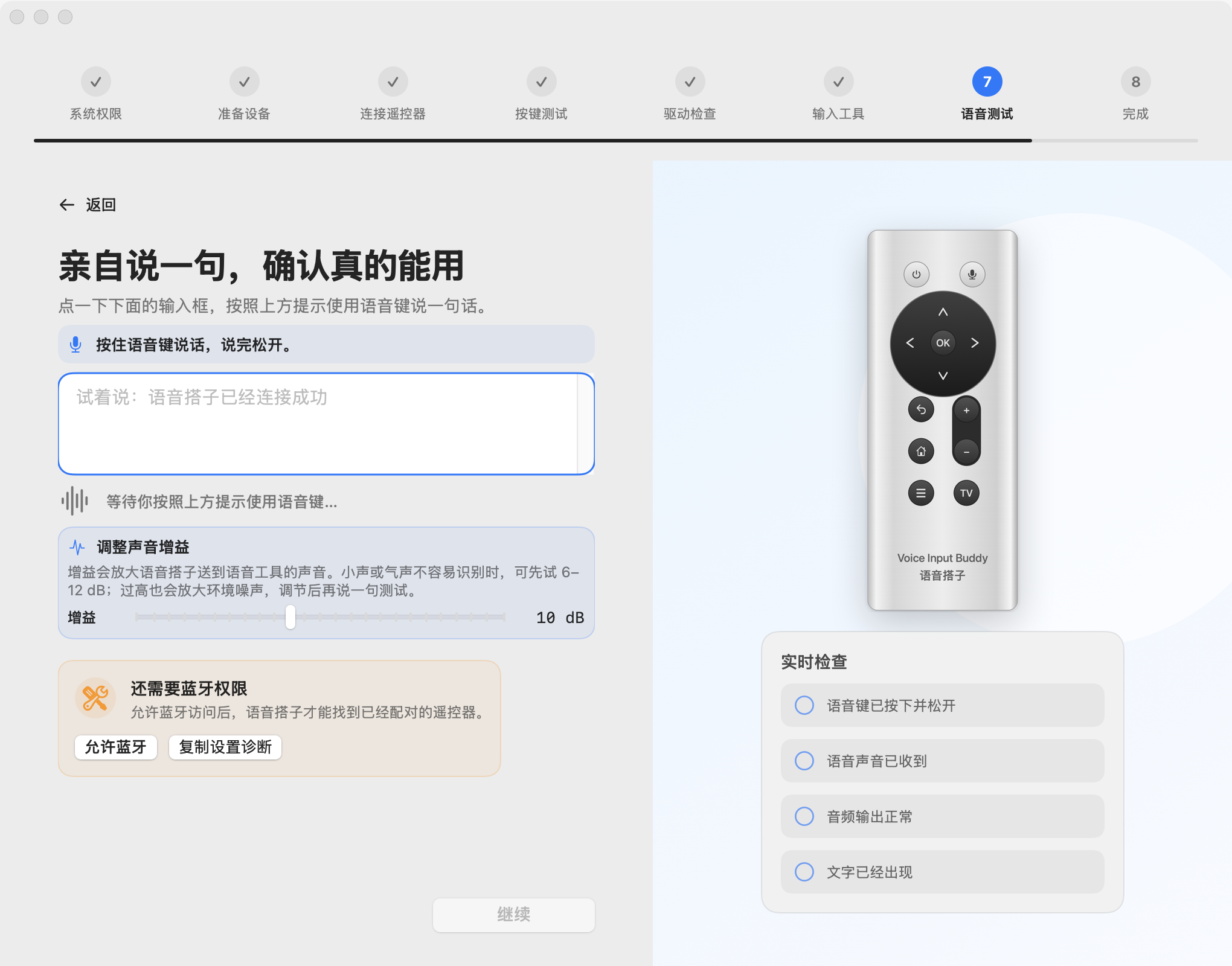 试说与录音增益微调